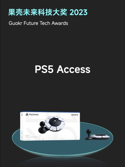 2023 年,這 10 件科技產(chǎn)品溫暖了生活 果殼未來科技大獎