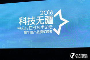 科技無疆 zol年度科技產(chǎn)品頒獎盛典召開